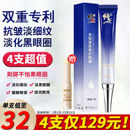 修正眼霜多效緊致修護眼霜補水保濕精華滋潤清爽男女 細紋 眼圈眼紋 修正多效修護眼霜1支