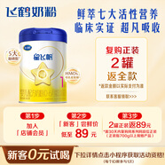 飛鶴星飛帆嬰幼兒配方奶粉2段(6-12個(gè)月) 300克【京東試用裝】