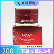 秀媛堂（suytan）【官方直售】秀媛堂美容院護(hù)膚品專柜補(bǔ)水保濕精華水乳提亮膚色護(hù) 玫瑰金絲眼霜30g