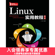 Linux實(shí)用教程 第3版 大學(xué)教材9787115442406