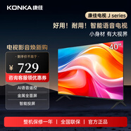 康佳（KONKA）40英寸金屬屏電視 8GB大內(nèi)存高性能智能語音電視 網(wǎng)絡WIFI一鍵投屏全高清畫質(zhì)引擎平板電視機 J40E 40英寸 環(huán)保節(jié)能升級版