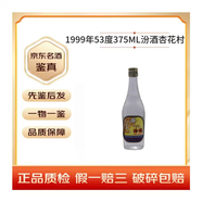 汾酒1999年 53度 375ML 杏花村汾酒 單瓶裝 清香型白酒 1999年 375mL 1瓶 杏花村汾酒