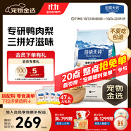 伯納天純鴨肉梨凍干三拼全價(jià)狗糧10kg/20斤