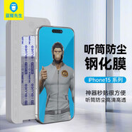 藍猩先生 【全新升級太空倉】適用iphone15promax貼膜神器除塵倉 蘋(píng)果15promax聽(tīng)筒防塵鋼化膜手機膜 