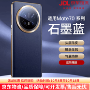 第一衛(wèi)衛(wèi)適用于華為mate70pro手機殼mate70pro十保護套素皮防摔Mate60pro鏡頭全包真皮新款優(yōu)享版mt60+男 【升級金邊石墨藍】原機皮質(zhì)自帶鏡頭膜金邊全包防摔送 華為 Mate 7