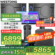 威斯汀（WESTDING）108家庭ktv音響套裝唱歌全套設(shè)備家庭影院家用卡拉ok點歌機一體機音箱 【獨立低音炮】108四分頻+K4S+12吋炮+T9