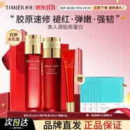 婷美護(hù)膚品官方旗艦店紅參蝸牛正品補(bǔ)水保濕女紅妍水乳套裝化妝品套盒 5【3件套】水+乳+眼霜