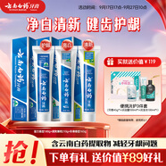 云南白藥牙膏經(jīng)典人氣護(hù)口套裝祛漬護(hù)齦亮白清新口氣成人牙膏3支共555g
