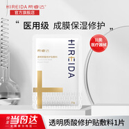 希睿達(dá)透明質(zhì)酸修護(hù)貼敷料25g醫(yī)用醫(yī)美術(shù)后屏障護(hù)理械字號 體驗裝