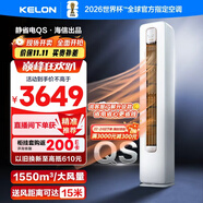 科龍空調(diào)3匹 海信出品 靜省電 新一級(jí)變頻冷暖柜機(jī)立式客廳家用以舊換新國(guó)家政府補(bǔ)貼KFR-72LW/QS1-X1A