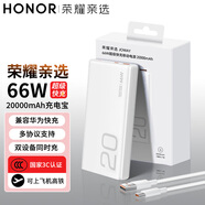 榮耀親選66W充電寶【3C安全認證】超級快充20000毫安時大容量移動電源多協(xié)議可上飛機兼容華為66W 【20000mAh】66W移動電源