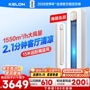 科龍空調(diào)3匹 海信出品 靜省電 新一級(jí)變頻冷暖柜機(jī)立式客廳家用以舊換新國(guó)家政府補(bǔ)貼KFR-72LW/QS1-X1A