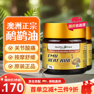 Healthy Care澳洲本土原裝HC鴯鹋油鴕鳥(niǎo)油關(guān)節膝蓋肩頸腰椎推拿骨骼按摩油進(jìn)口 鴯鹋膏50g兩瓶