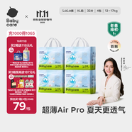 babycare Air Pro拉拉褲箱裝XL32片*4包(12-17kg) 嬰兒尿不濕夏日超薄透氣