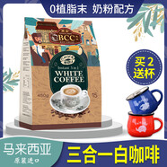 味全馬來(lái)西亞進(jìn)口BCC萬(wàn)全榛果味三合一速溶白咖啡提神奶粉配方袋裝 三合一450克/15小包*2大袋[送杯