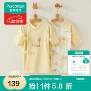 全棉時(shí)代新生嬰兒睡衣春裝男女滿月寶寶和尚服連體衣服嬰幼兒和袍 香草黃（長款 抗菌風(fēng)柔棉） 59cm （適合0-3個(gè)月）