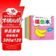 湊單神器寶寶連線涂色畫填色本（全10冊）兒童書畫本幼兒啟蒙早教書連線涂色畫2-3-6歲寶寶啟蒙專注力訓(xùn)練涂色本提升邏輯思維能力書香節(jié)閱讀節(jié)