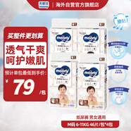 MOONY皇家系列紙尿褲無(wú)添加干爽透氣中號尿不濕日本進(jìn)口M46*4包 6-11kg