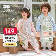 威爾貝魯（WELLBER）恒溫睡袋嬰幼兒1-3歲竹棉睡衣秋冬兒童寶寶防踢被子厚夾棉 綺夢S