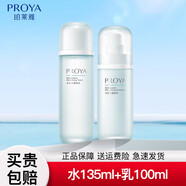 珀萊雅（PROYA）潔面水乳套裝護膚品洗面奶面霜禮盒 兩件套【水135ml+乳100ml】