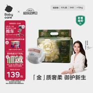 babycare金山茶花紙尿褲XXL34片(>15kg)嬰兒尿不濕超薄透氣新生柔花苞褲