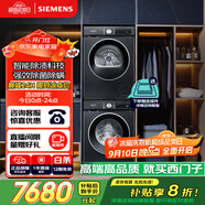 西門子（SIEMENS）iQ300曜石黑系列洗烘套裝 10kg 智能除漬 滾筒洗衣機+10kg 熱泵烘干機  U20W+D20W 國家補貼換新