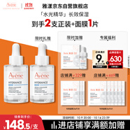 雅漾（Avene）恒潤肌活保濕精華露30ML 補水提亮膚色敏肌面部精華液11.11搶先購