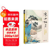 經(jīng)典全集 陳少梅畫集 8開中國畫臨摹畫冊書籍 現(xiàn)代國畫大家寫意山水人物技法教材高清臨本冊頁名作賞析鑒賞 楊建飛主編