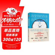 改變你的作息，改變你的生活（凱特王妃、貝嫂維多利亞等眾多名人推崇備至的健康作息方式?。?
                                         title=