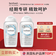 femfresh經(jīng)期呵護250mL 女性私密處護理清潔洗液 2瓶裝