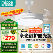 四季沐歌（MICOE）風(fēng)扇燈LED吊扇燈隱形扇葉簡約遙控調(diào)光燈具 48寸-高顯三色變頻6檔-初白
