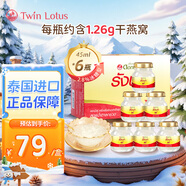 雙蓮（Twin Lotus）2.8%含量即食燕窩45ml*6瓶冰糖款 營(yíng)養滋補品送長(cháng)輩禮物年貨正品