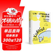 【京東自營】不能承受的生命之輕（ 米蘭·昆德拉全新版作品）關(guān)于愛和信仰三角戀愛愛情斗爭和結(jié)局的牧歌 小說 雙11大促