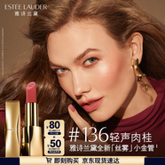 雅詩蘭黛絲霧小金管唇膏136#輕聲肉桂色口紅禮盒化妝品套裝生日禮物送女友