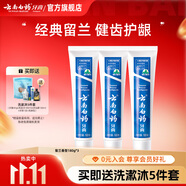 云南白藥牙膏清新口氣減少牙垢牙齦護(hù)理減輕牙齦問題 留蘭香型 【店長推薦】 180g*3支 (共540g)