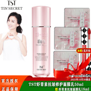 TST活酵母面膜乳冰肌如玉修護凍膜蘋(píng)果肌緊致面膜庭秘密 活酵母蝦青素抗皺修護面膜乳 50ml