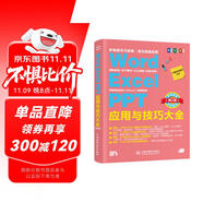 Word Excel PPT應(yīng)用與技巧大全 office 2019從入門到精通教程（第2版） 視頻講解彩色印刷 辦公軟件從入門到精通ppt書籍excel教程函數(shù)與公式數(shù)據(jù)分析表格制作