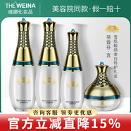 維娜蓓霓芬維娜護膚品bb霜洗面奶防曬霜精華眼霜水乳霜套裝 雪肌靚顏美白禮盒E套