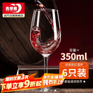 青蘋果紅酒杯高腳杯 無鉛玻璃波爾多酒杯葡萄酒杯洋酒杯350ml6只裝