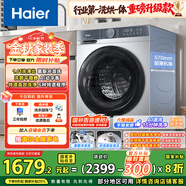 海爾滾筒洗衣機全自動(dòng)超薄洗烘一體帶烘干 10公斤京東自營(yíng)H25JS 家用家電國家補貼 一級能效以舊換新