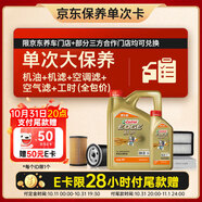 嘉實(shí)多（Castrol）(大)保養(yǎng)單次卡 極護(hù)智E 全合成機(jī)油 0W-20 C5 5L 包安裝