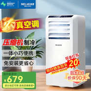 美菱（MeiLing）移動(dòng)空調單冷暖型 空調一體機免外機免排水免安裝小空調可移動(dòng)式空調廚房客廳出租房立式制冷空調 小1匹 單冷