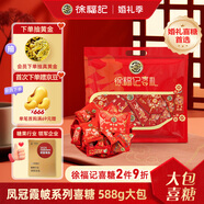 徐福記 鳳冠霞帔甜蜜喜糖含喜餅混合口味糖588g 結(jié)婚訂婚滿月 散裝桌糖
