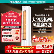 海信（Hisense）大2匹 易省電E80 AI省電 速冷熱  新一級(jí)能效 京東自營(yíng) 立式變頻柜機(jī)空調(diào)KFR-50LW/E80A1