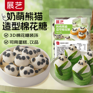 展藝3D造型奶萌熊貓棉花糖15個(gè)冰粉配料甜品蛋糕裝飾奶茶咖啡烘焙擺件