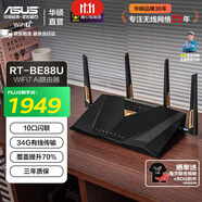 華碩（ASUS）RT-BE88U WiFi7路由器 家用無線千兆電競路由雙萬兆口全屋wifi7套裝Ai隨心組路由 RT-BE88U