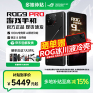 ROG9pro 游戲手機(jī) 驍龍8至尊版 16G+512G/24G+1T 矩陣式液冷散熱 185HZ E6電競(jìng)屏 全網(wǎng)通5G 華碩電競(jìng) ROG9PRO【曜石黑 16G+512G】 套餐五 天選TWS耳機(jī)
