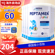 雀巢小百肽奶粉小佰太能兒童全營(yíng)養配方適度水解乳清蛋白奶粉400g 德國版 小百肽【6罐裝】