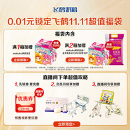 飛鶴1分錢(qián)鎖定11.11超前預(yù)售福袋 虛擬產(chǎn)品不可退換 詳情咨詢(xún)客服