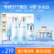 水密碼377美白淡斑護膚品套裝禮盒提亮保濕去黃水乳精華眼霜禮物